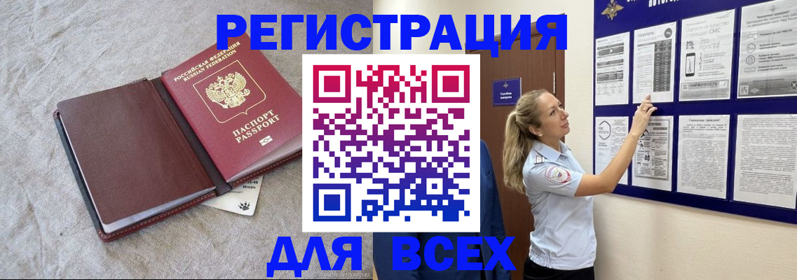 прописка законно в Шлиссельбурге